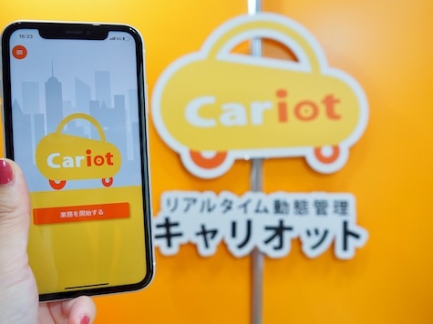 Cariotのイベントに密着！