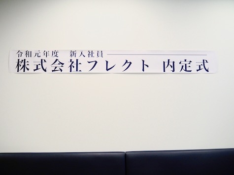 2020年新卒採用！