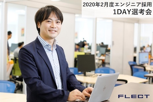 2月度採用選考会、前半が終了！